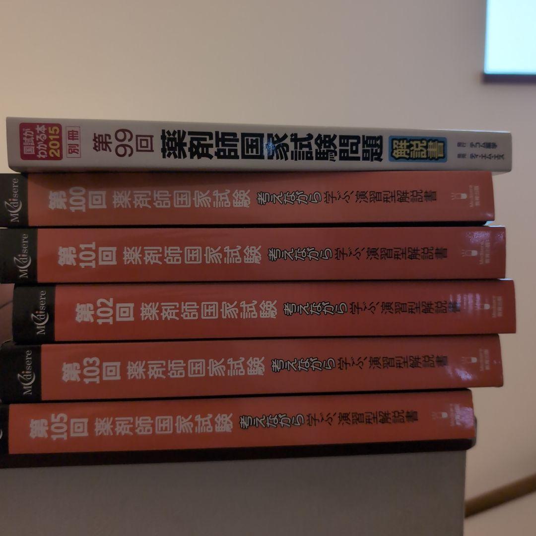 薬剤師国家試験過去問　10年分+α　5/13値下げしました Amazon.co.jp: 薬剤師国家試験 過去問 JAGI : おもちゃ