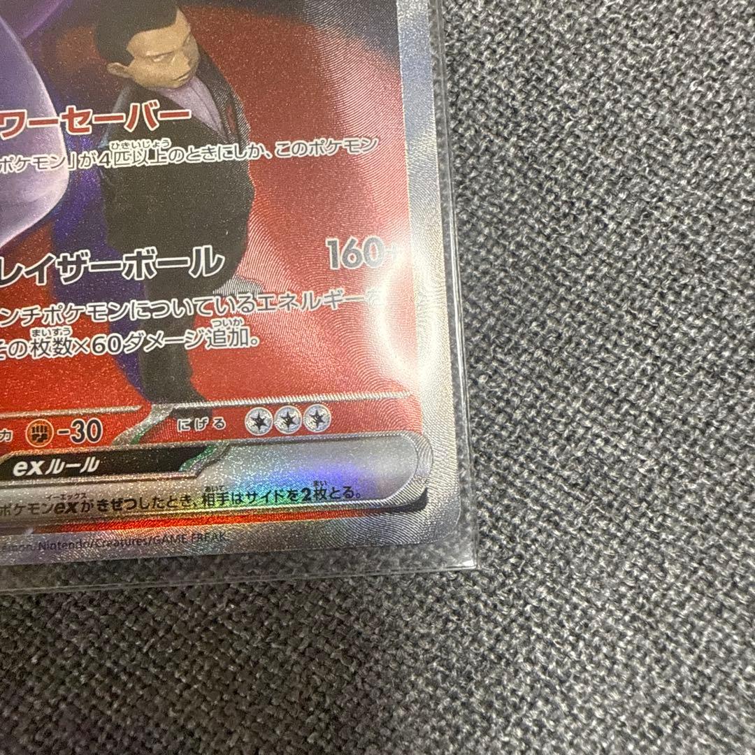 ロケット団のミュウツーEX HP280 SAR - メルカリ