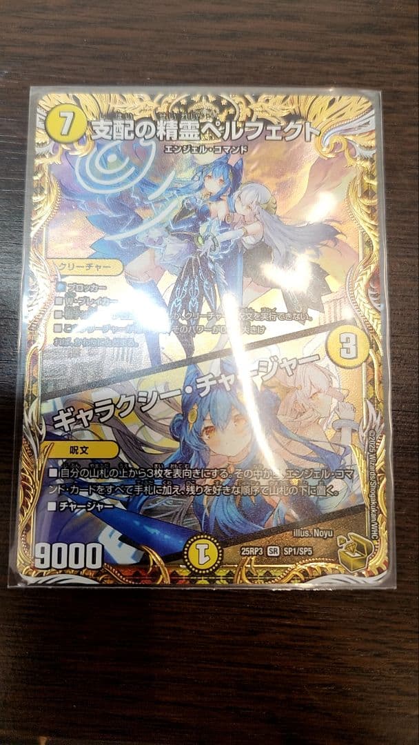 デュエマ/金トレジャー/支配の精霊ペルフェクト/ギャラクシー