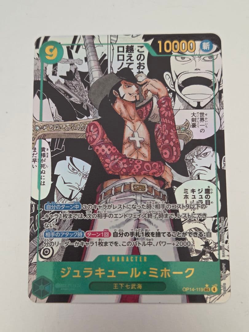 ジェラキュール・ミホーク コミパラ - メルカリ