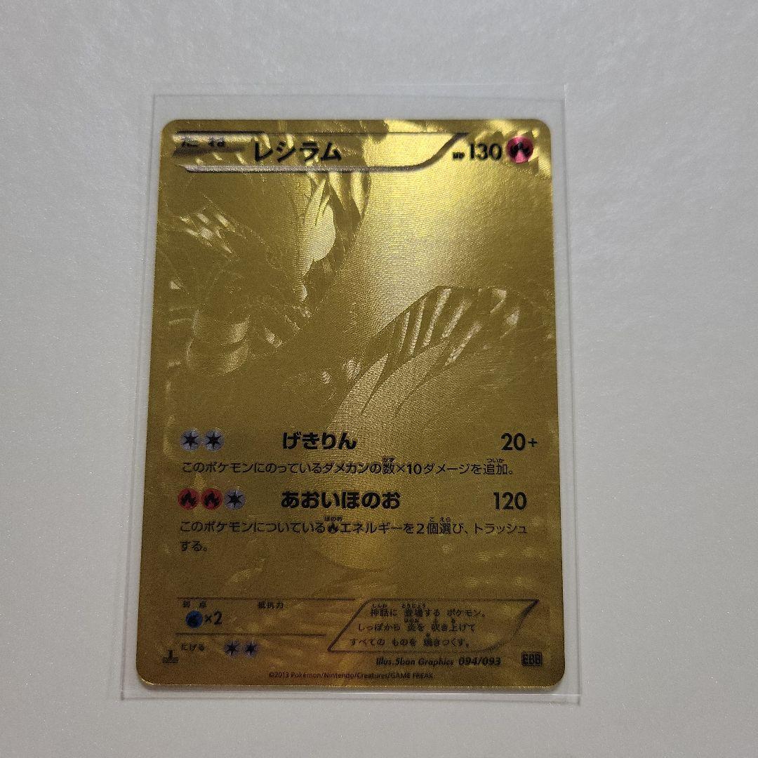 ポケモンカード レシラム 1ed EBB 094/093 - メルカリ