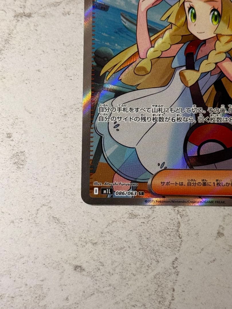 リーリエの決心 SR 086/063 - メルカリ