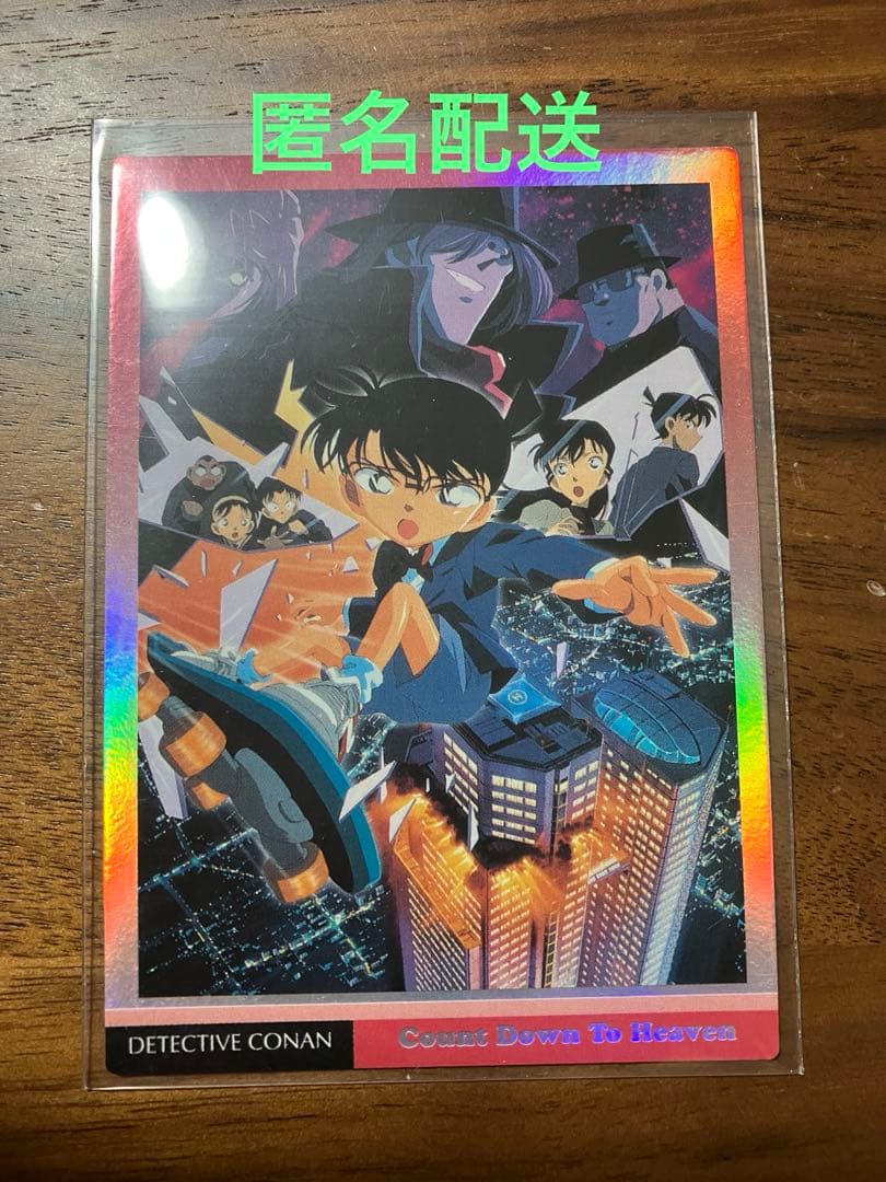 稀少／名探偵コナン 天国へのカウントダウン トレーディング