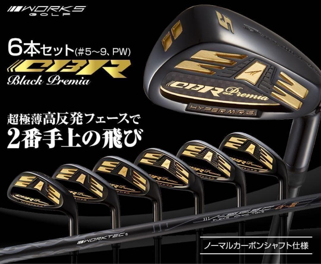 ☆6本セット☆2番手飛ぶ高反発 ワークスゴルフ CBR アイアン 5〜PW