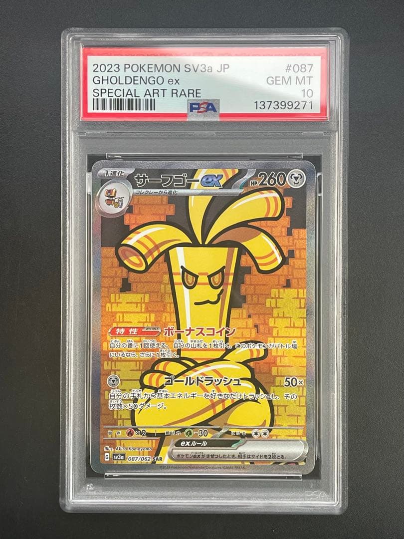 PSA10 サーフゴーex SAR[SV3a 087/062] - メルカリ