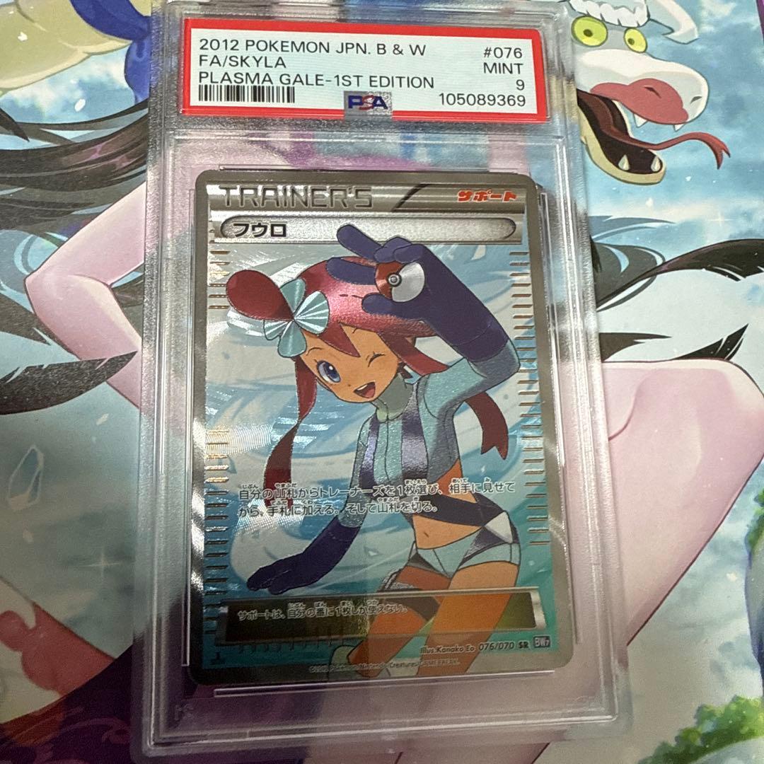 あんしん鑑定』1ED フウロ SR 076/070 PSA9 再鑑定狙い目 - メルカリ