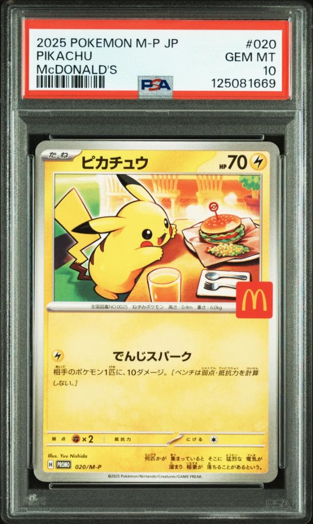 PSA10】マック ピカチュウ マクドナルド プロモ Pikachu - メルカリ