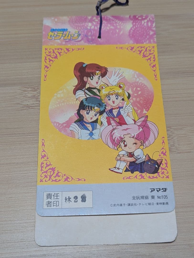 セーラームーン PP カード ブロマイド 台紙まとめ セーラースターズ