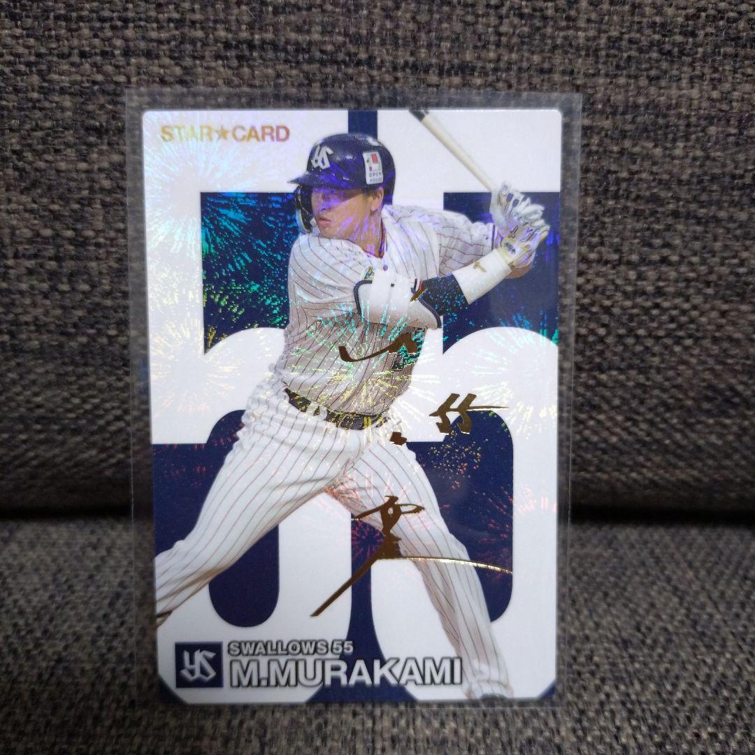 プロ野球チップス 2024 村上 金箔サイン カード - メルカリ