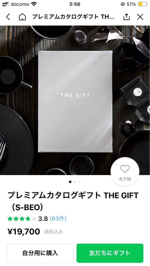 プレミアムカタログギフト THE GIFT (S-BEO) プレミアムカタログギフト（S-BEOコース） (シエル)｜永久不滅ポイント