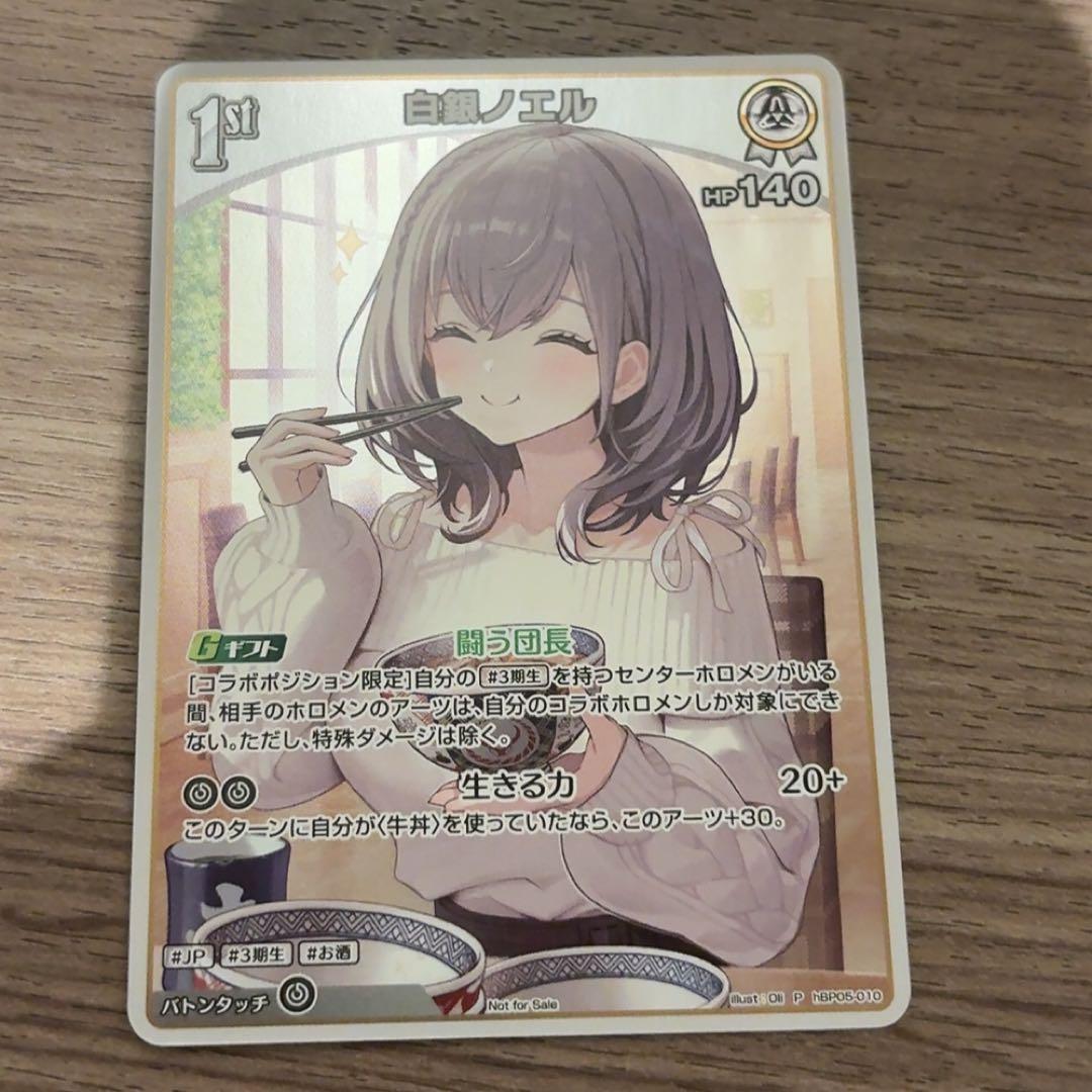 ホロライブ 吉野家 白銀ノエル PRカード ホロカ プロモ - メルカリ