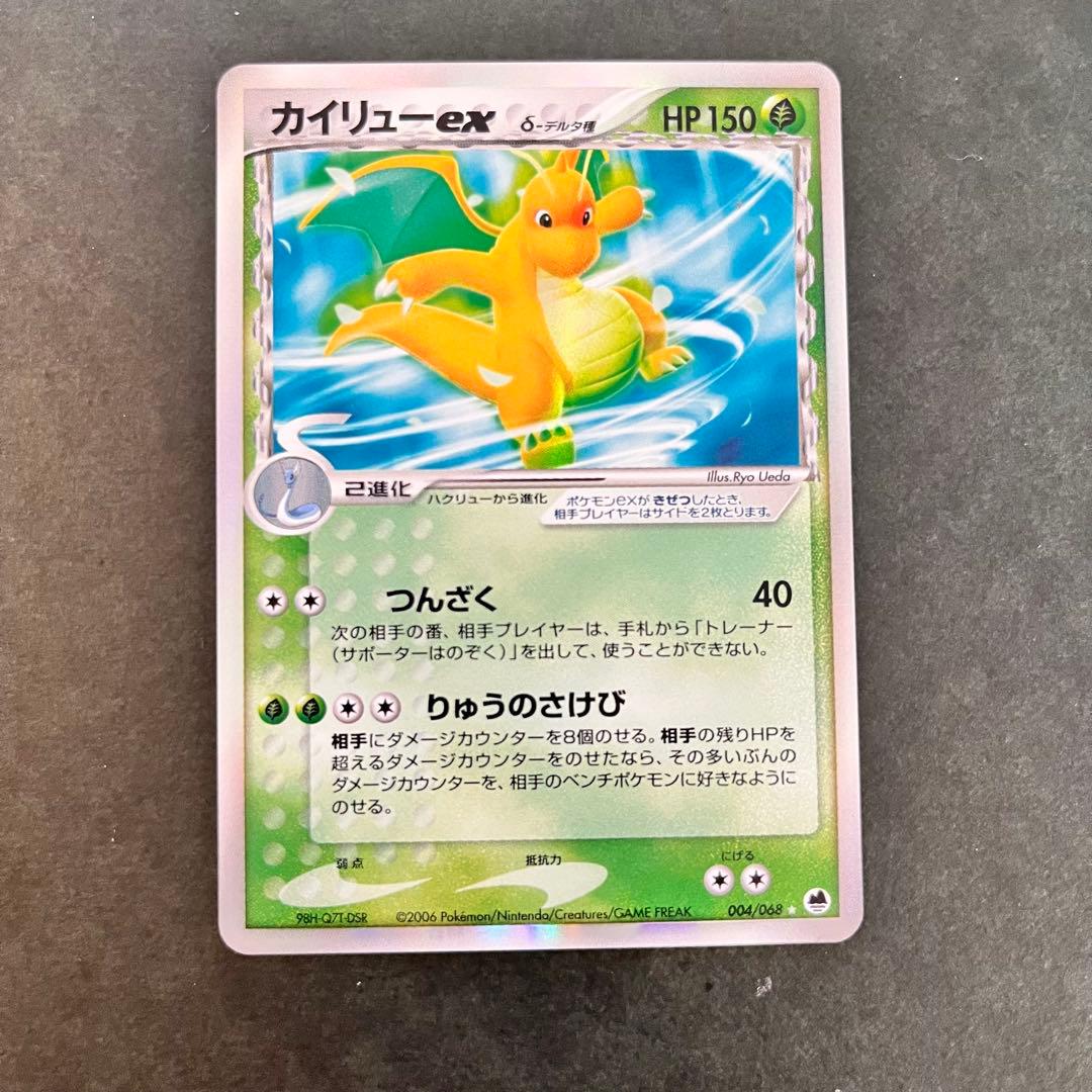 カイリューex δ ☆ 拡張パック 004/068 美品 レア 状態C〕カイリューex δ-デルタ種【☆】{004/068}