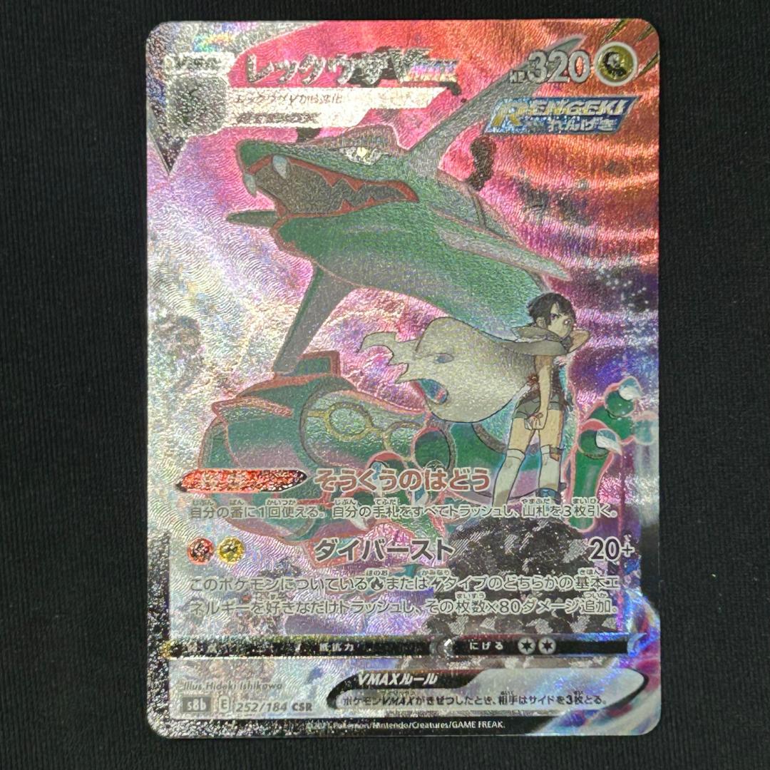 レックウザVMAX PK-S7R-083 レックウザVMAX HR | ポケモンカード,Sシリーズ,拡張パック