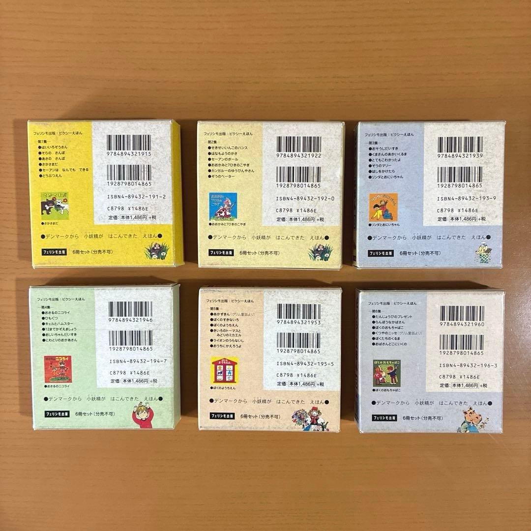 ピクシー絵本 ピクシーえほん フェリシモ 復刻版 36冊セット 希少 絶版