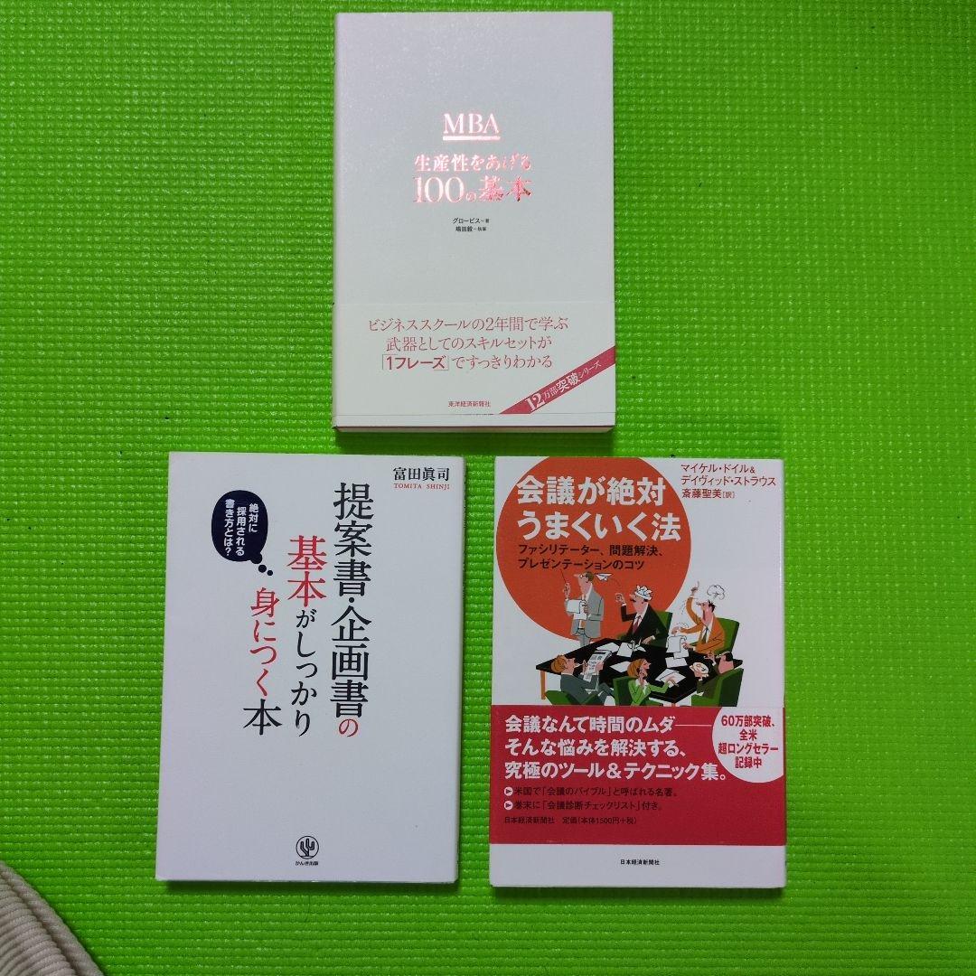 ビジネス書籍セット 3冊 - メルカリ