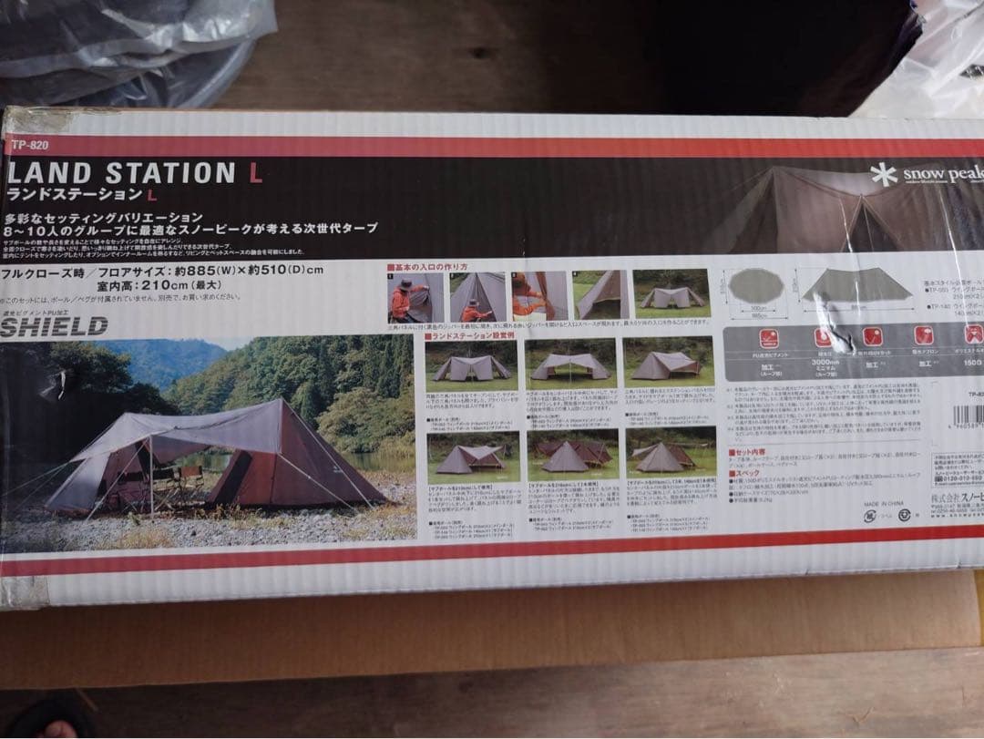  peak TP-820 ランドステーションL 楽天市場】スノーピーク タープ ランドステーションL 6-8人用 TP-820