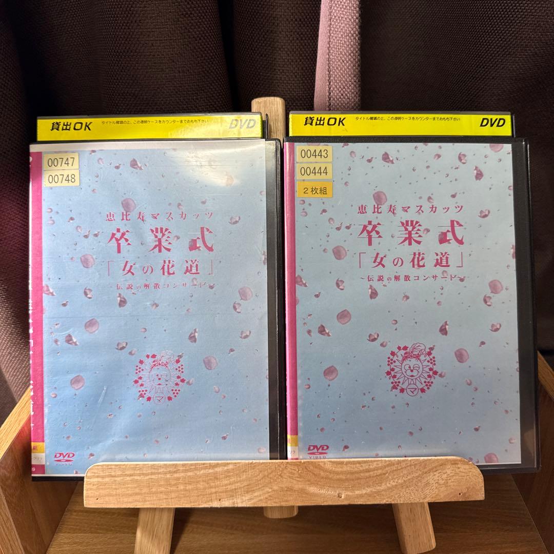 恵比寿マスカッツ/卒業式「女の花道」～伝説の解散コンサート～〈4枚組