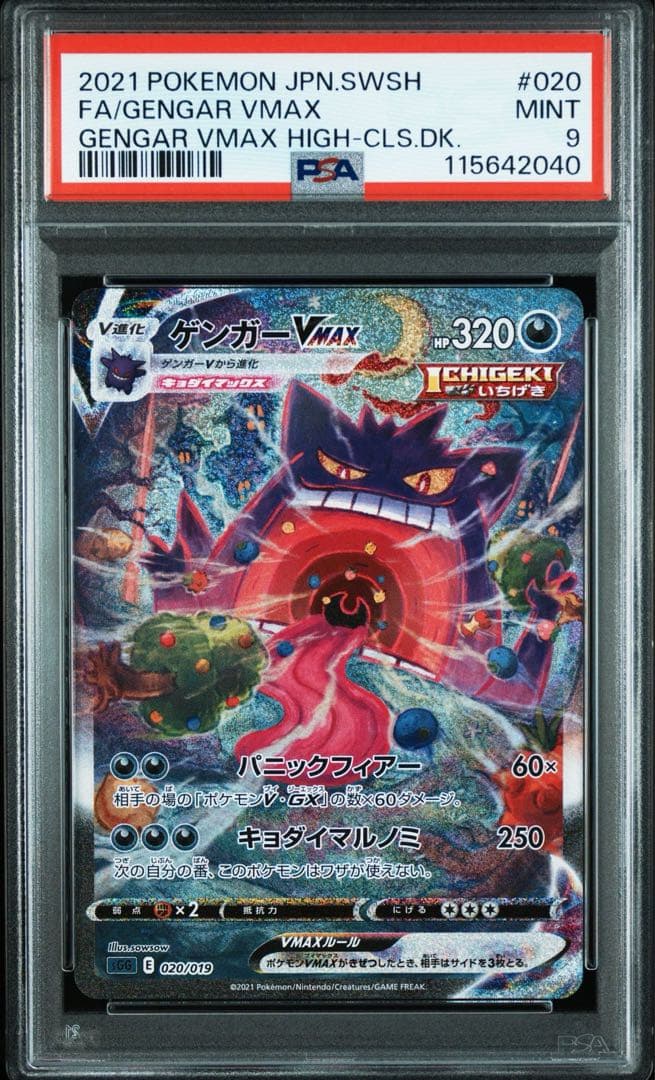 ポケモンカード ゲンガーVMAX SA BGS9.5 (98) 専用 ゲンガーvmax sa psa9