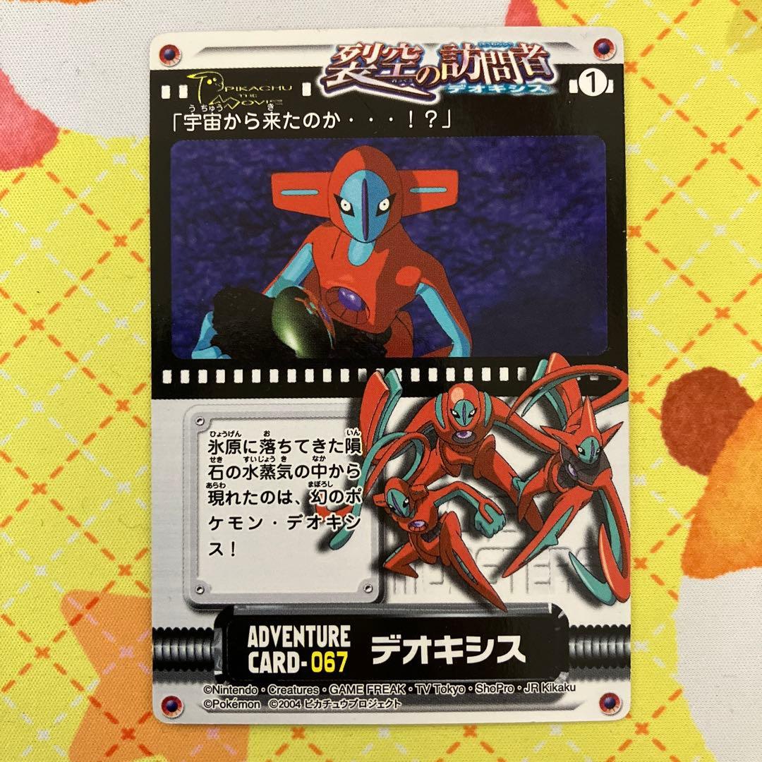 ポケモン 裂空の訪問者 アドベンチャーカード 067 デオキシス - メルカリ