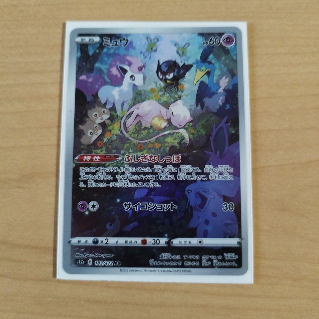 ミュウ AR S12a VSTARユニバース 183/172 - メルカリ