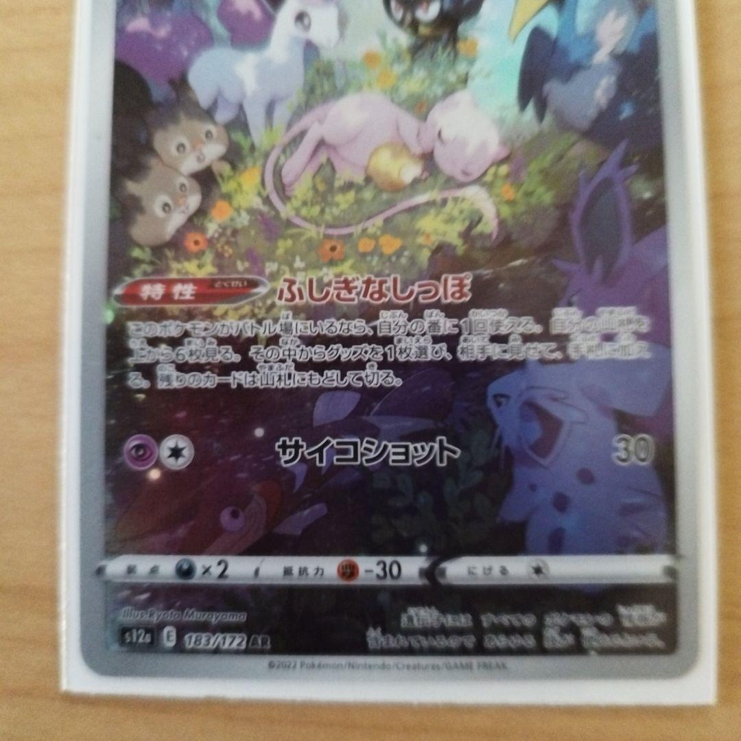 ミュウ AR S12a VSTARユニバース 183/172 - メルカリ