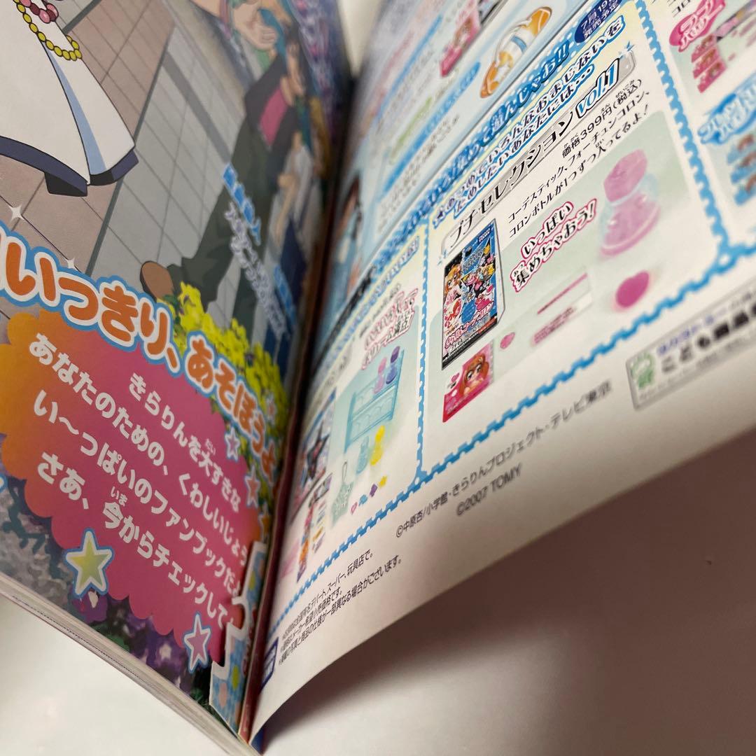 きらりんレボリューション キラキラファンブック☆夏 - メルカリ