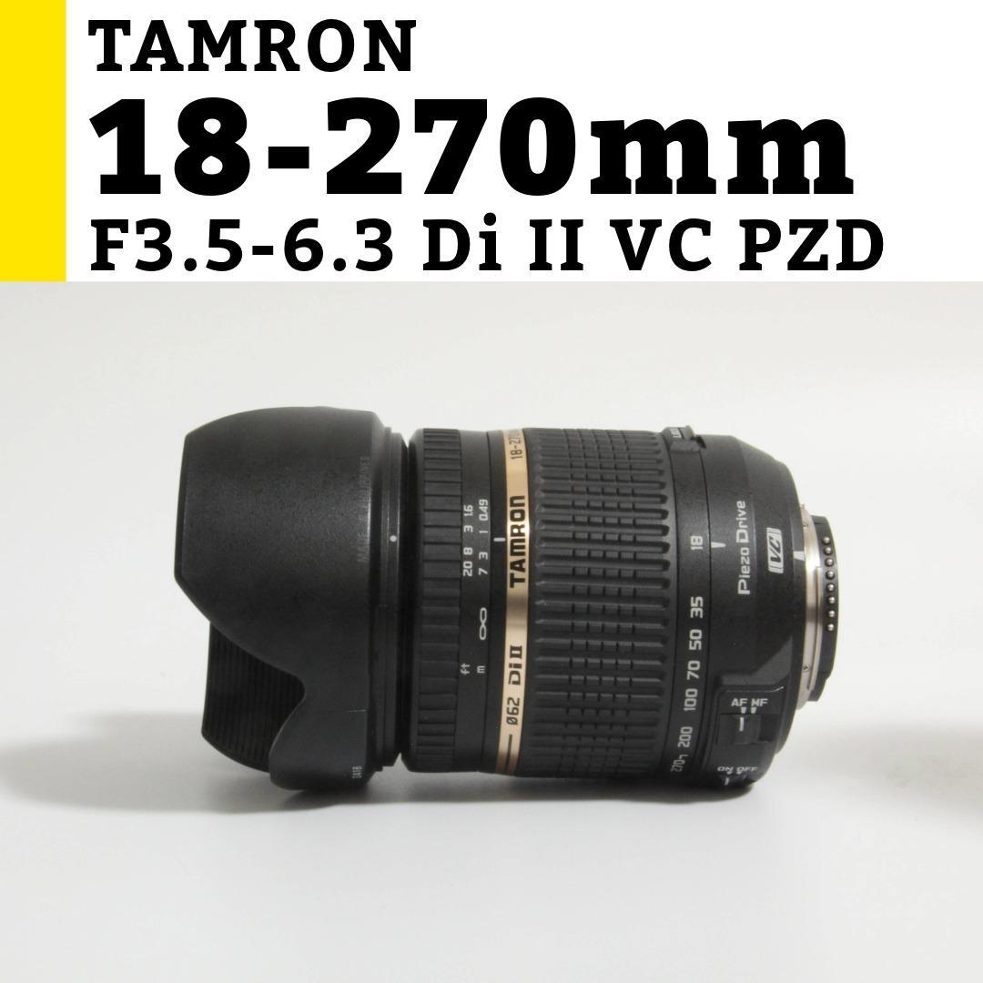 ニコン TAMRON 18-270mm F3.5-6.3 DiⅡ VC PZD