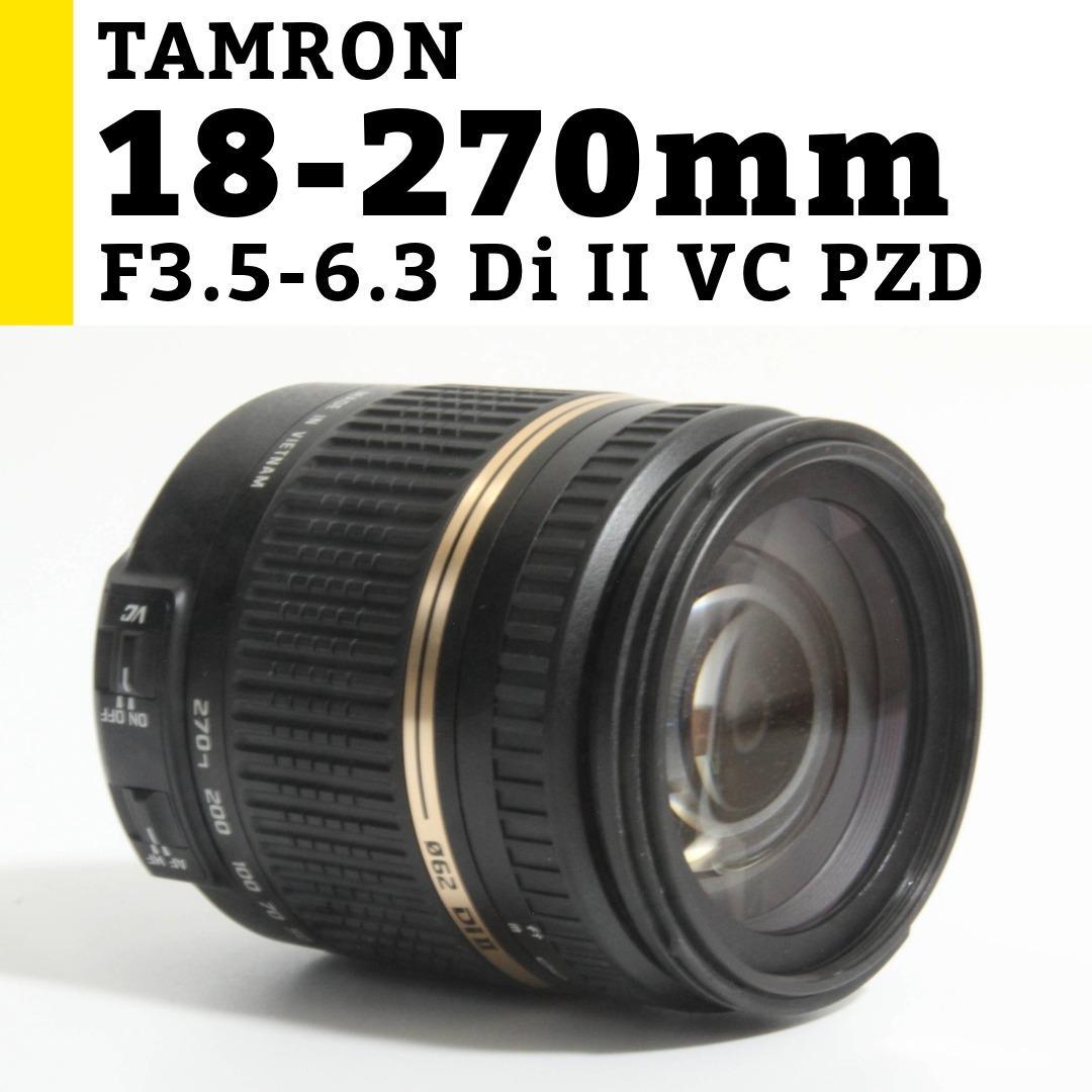 ニコン TAMRON 18-270mm F3.5-6.3 DiⅡ VC PZD