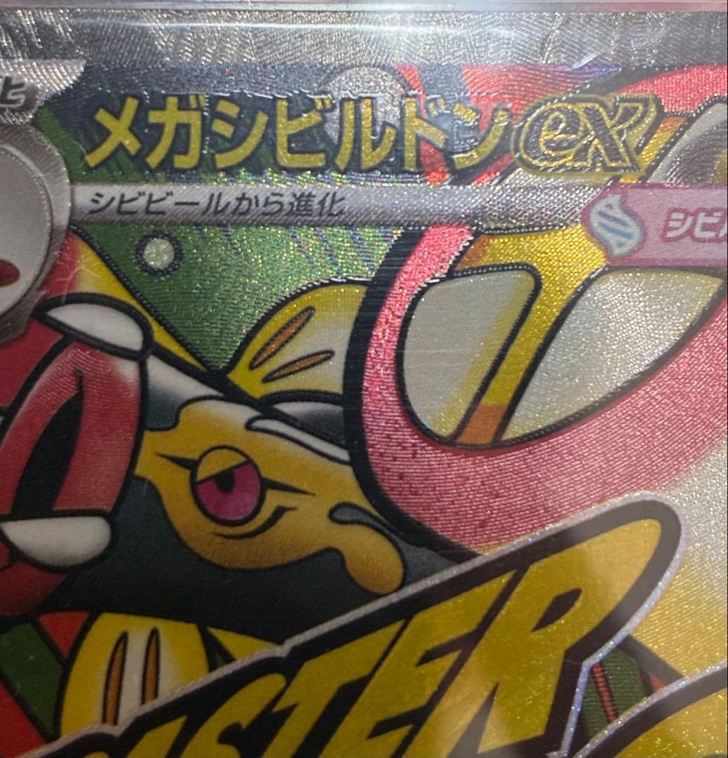 メガシビルドンex MA 中国語 箔押しエラー＋カナリィSRセット - メルカリ