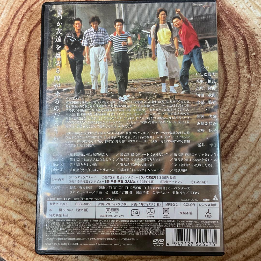 未成年 DVD-BOX〈4枚組〉中古品 - メルカリ