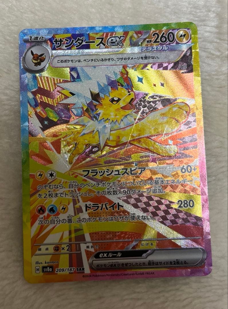 サンダースex SAR テラスタルフェス ex sv8a 209/187 - メルカリ