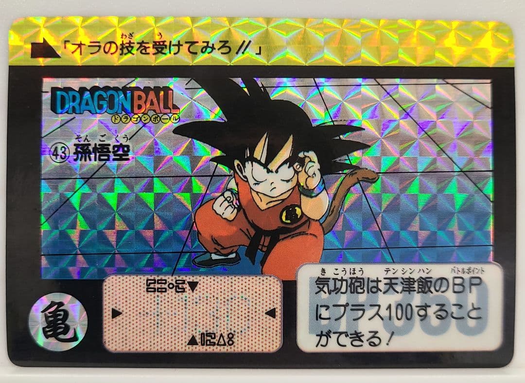 ☆ドラゴンボール☆カード 43 孫悟空 1990 - メルカリ