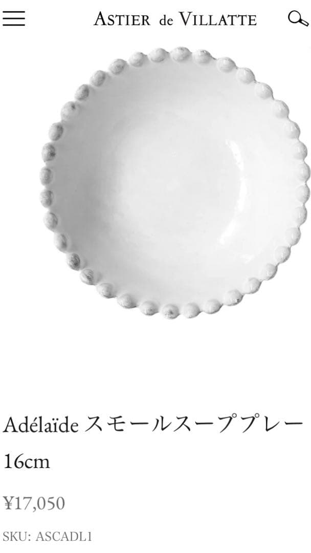 金継ぎ用 Adélaïde スモールスーププレート 16cm