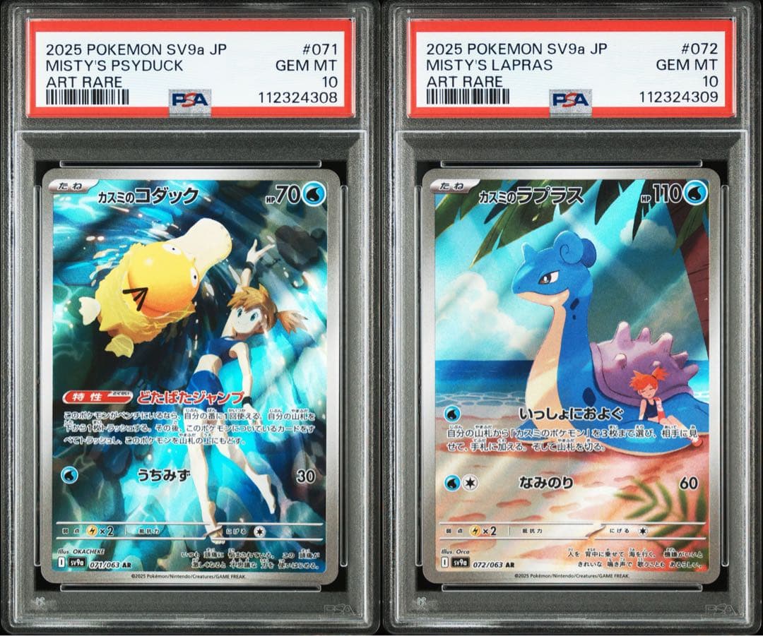 PSA10】連番 カスミのコダック ラプラス AR - メルカリ