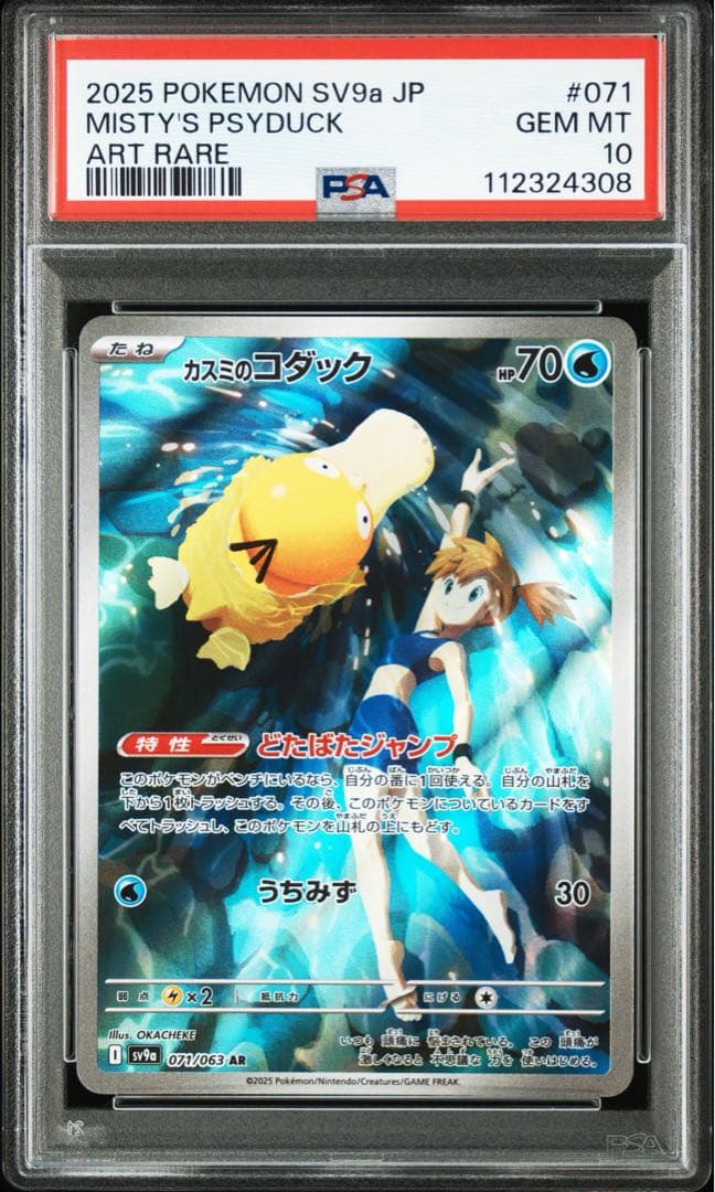 PSA10】連番 カスミのコダック ラプラス AR - メルカリ