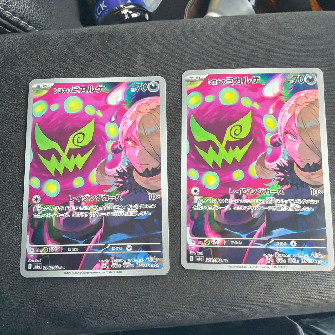 ポケモンカード メガドリームex シロナのミカルゲ AR 2枚セット - メルカリ