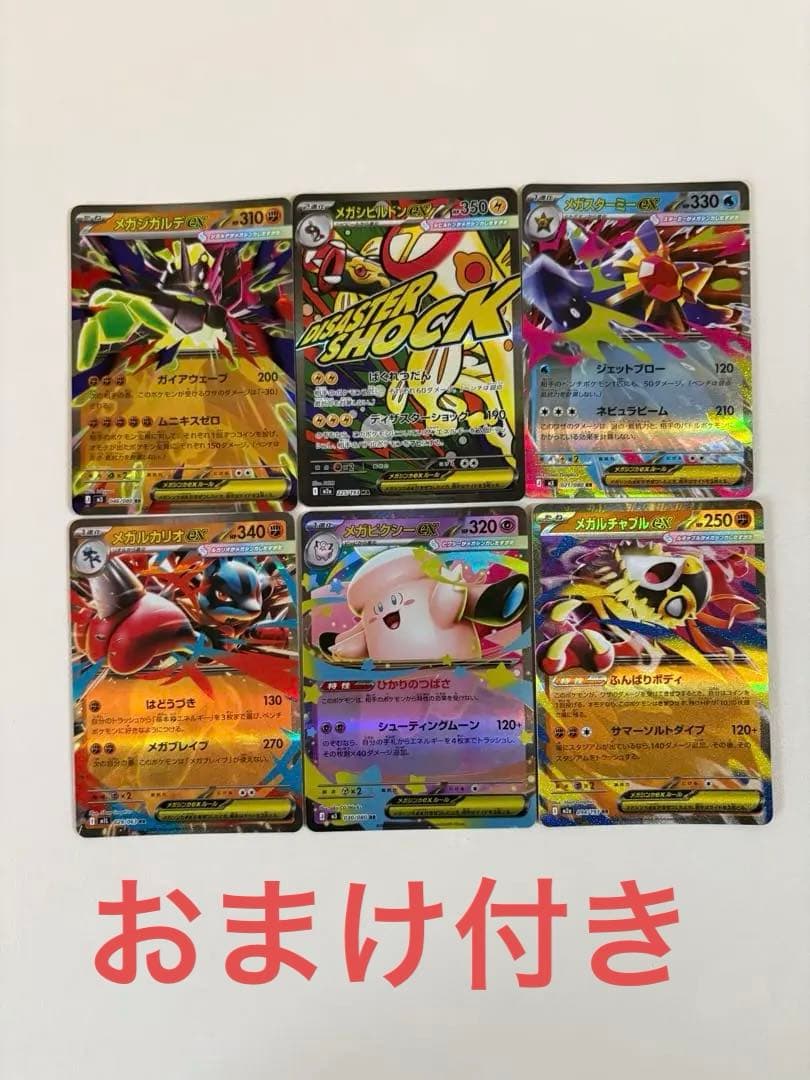 匿名配送 メガジガルデex メガピクシーex メガスターミーex 他 6枚