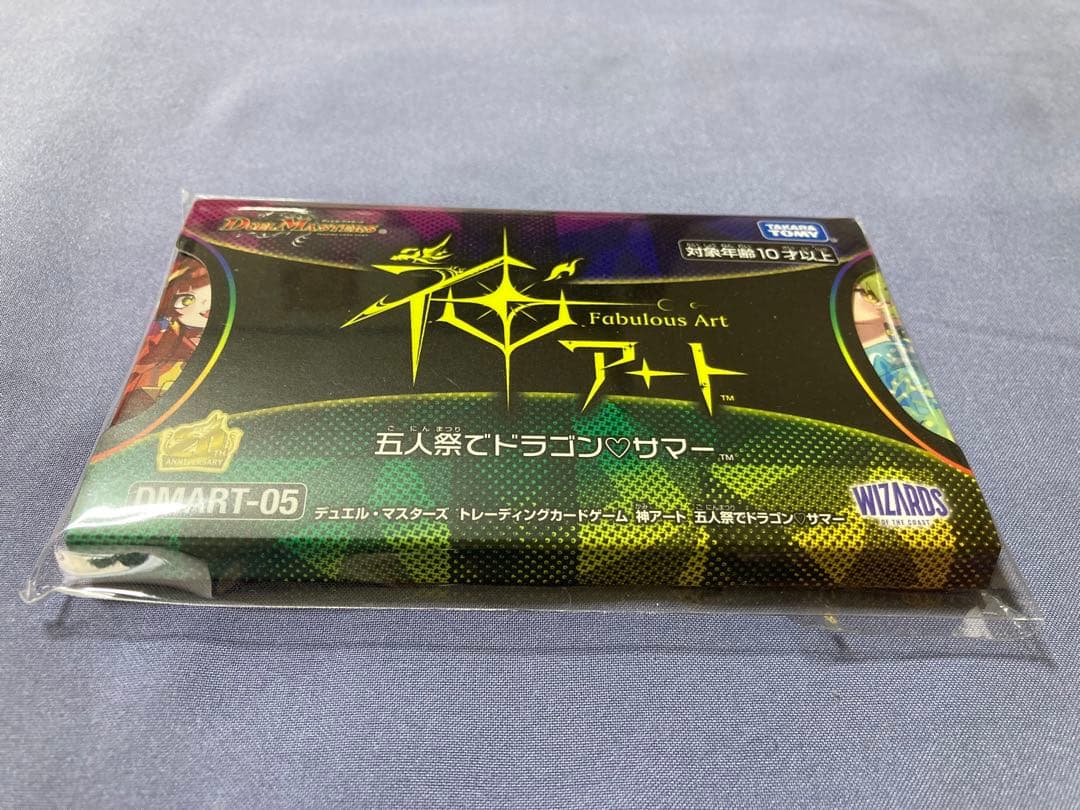 デュエルマスターズ 神アート ドラゴンサマー デュエマ DMART-05 デュエル・マスターズTCG 神アート 五人祭でドラゴンサマー 1