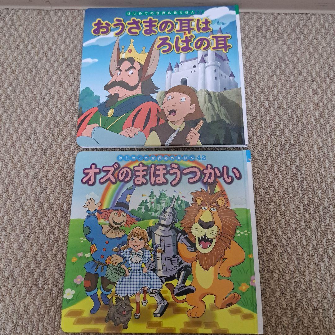 オズのまほうつかい/おうさまの耳はろばの耳 - メルカリ
