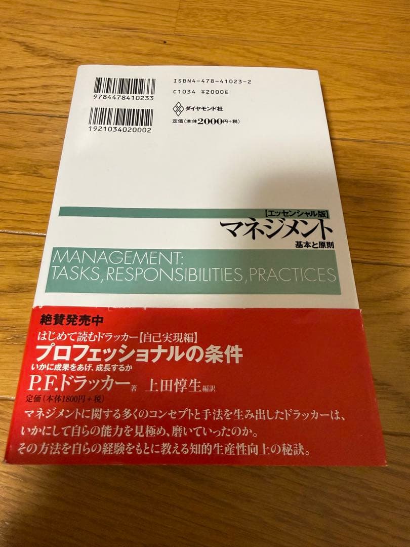 マネジメント 基本と原則 P.F.ドラッカー - メルカリ