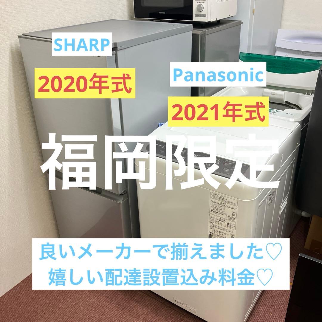 【福岡限定・福岡市近郊配達設置無料】1人暮らし楽ちんスタート家電2点セット♪ 山下新天街商店街振興組合 | 延岡観光協会