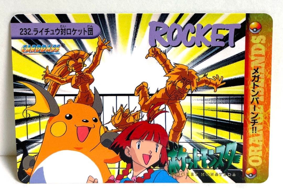 アニメ カードダス ポケモン 232 ライチュウ オレンジ諸島編 セル画