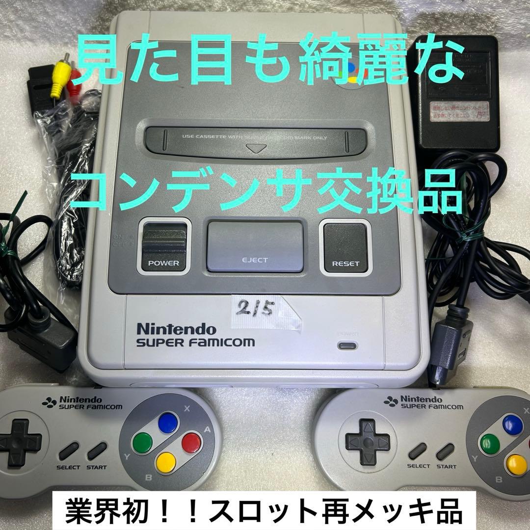 215スーパーファミコン(中期)レトロブライト済 コンデンサ交換済 分解