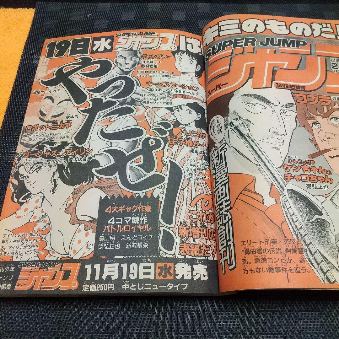 週刊少年ジャンプ 1986年12月1日号※映画 ドラゴンボール キン肉マン