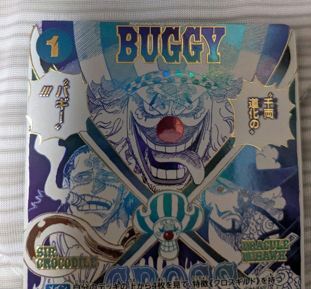 ワンピースカードゲーム ザ・ベスト 2 バギー クロスギルド パラレル