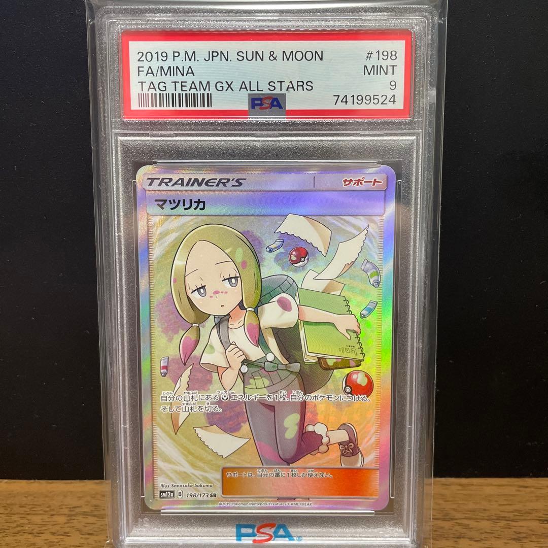 ポケモンカード マツリカ SR sr PSA9 - メルカリ