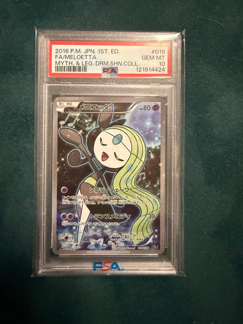 PSA10】メロエッタCP5幻·伝説ドリームキラコレクション値上がり間違い