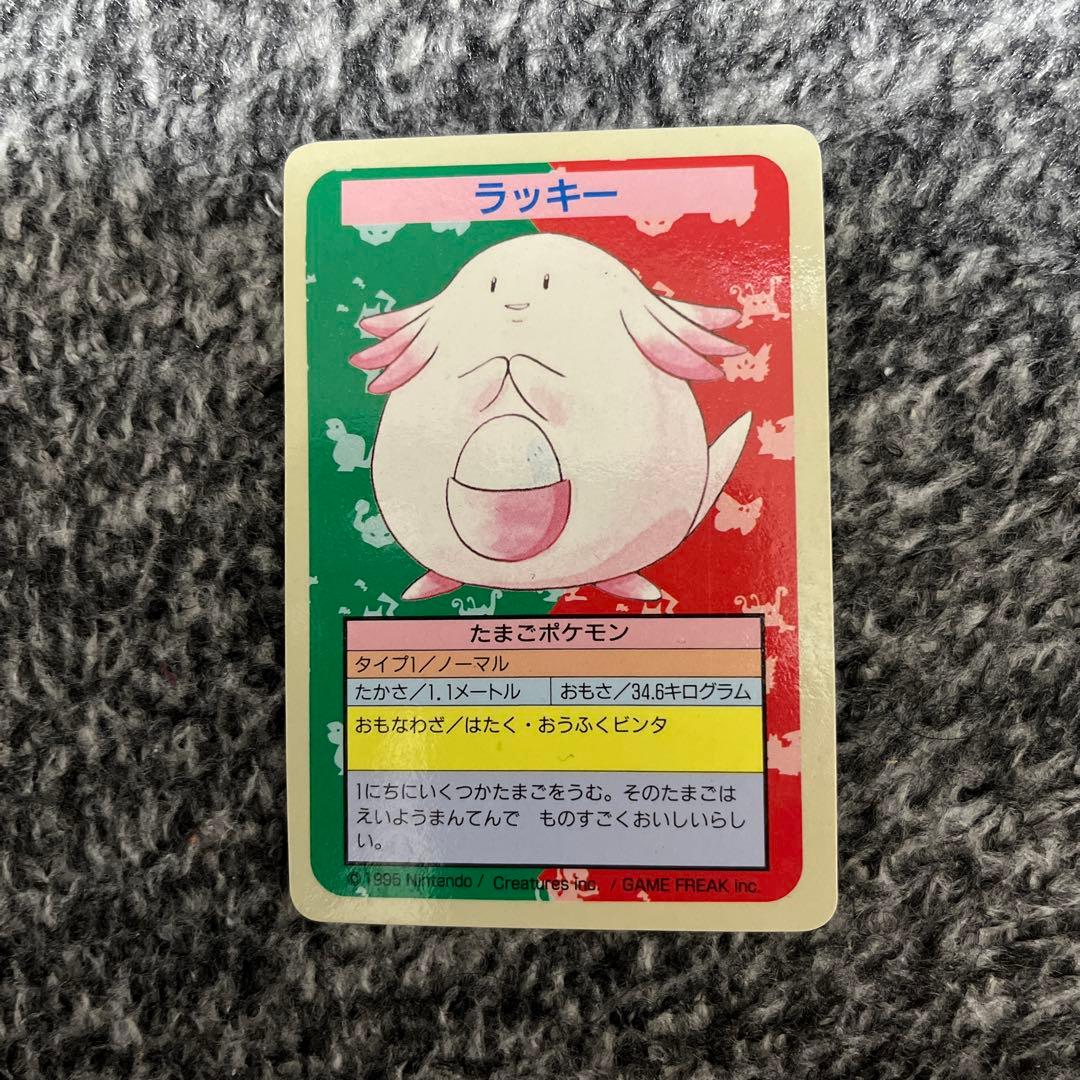 ポケモンカード】ポケカ トップサン ラッキー CHANSEY 青裏 エラー