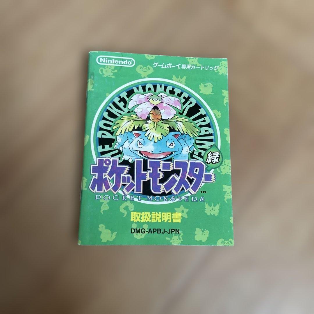 ゲームボーイ ポケットモンスター 緑 取扱説明書 - メルカリ