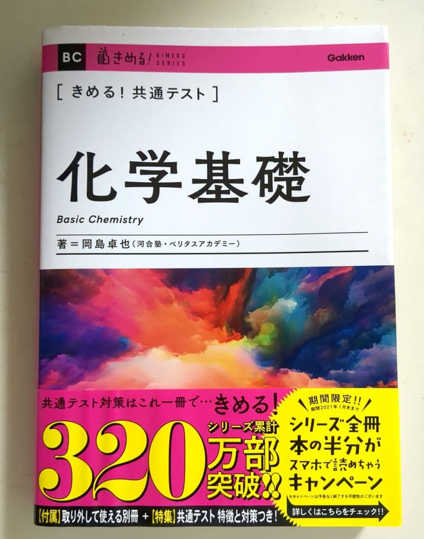 きめる!共通テスト化学基礎 - メルカリ